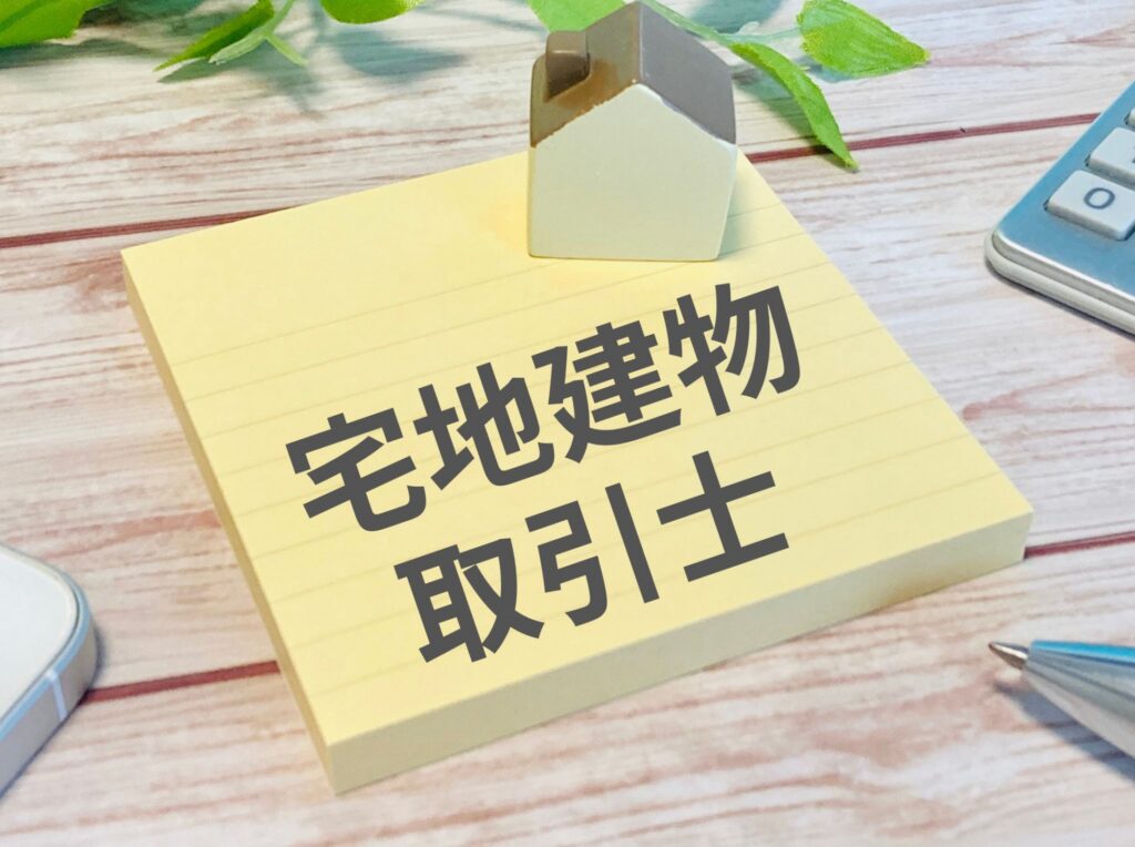 宅建士になるメリットとは?将来を広げる国家資格の魅力を徹底解説!